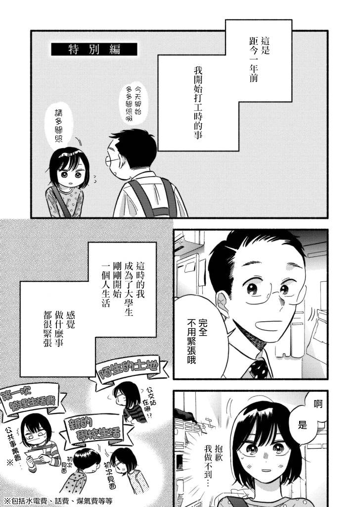 《路人子之恋》漫画最新章节特别篇免费下拉式在线观看章节第【1】张图片