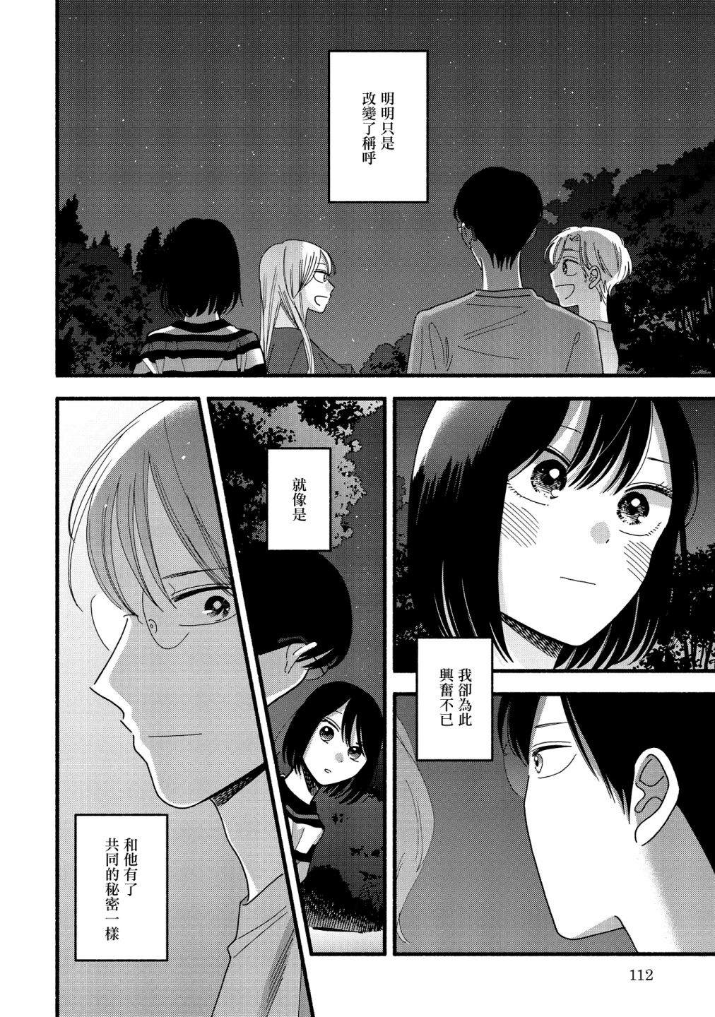 《路人子之恋》漫画最新章节第30话免费下拉式在线观看章节第【22】张图片