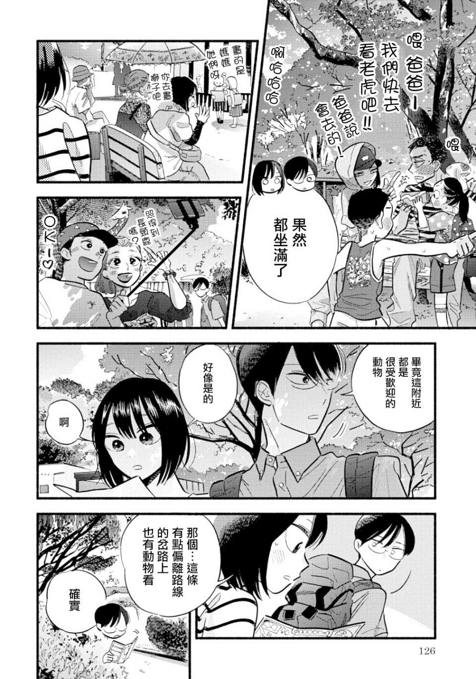 《路人子之恋》漫画最新章节第15话免费下拉式在线观看章节第【10】张图片