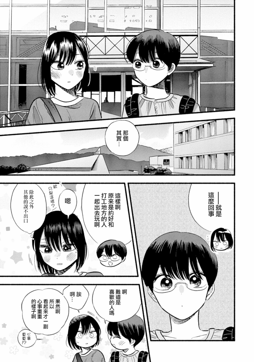 《路人子之恋》漫画最新章节第17话免费下拉式在线观看章节第【9】张图片