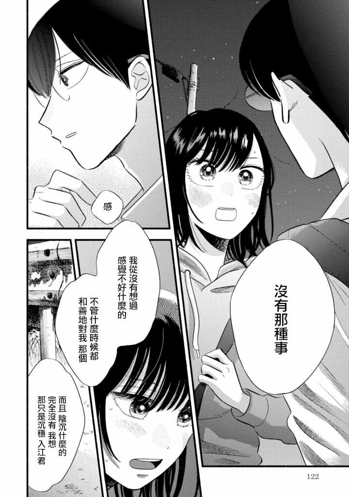 《路人子之恋》漫画最新章节第4话免费下拉式在线观看章节第【26】张图片