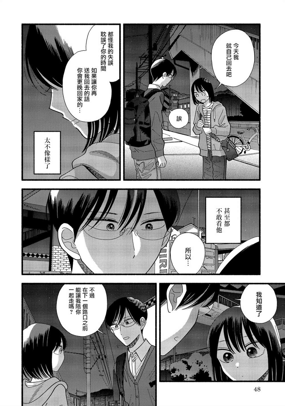 《路人子之恋》漫画最新章节第34话免费下拉式在线观看章节第【16】张图片