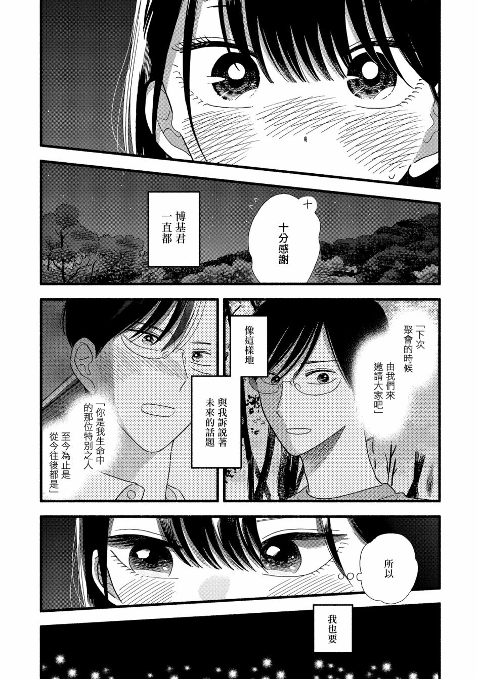 《路人子之恋》漫画最新章节第32话免费下拉式在线观看章节第【9】张图片