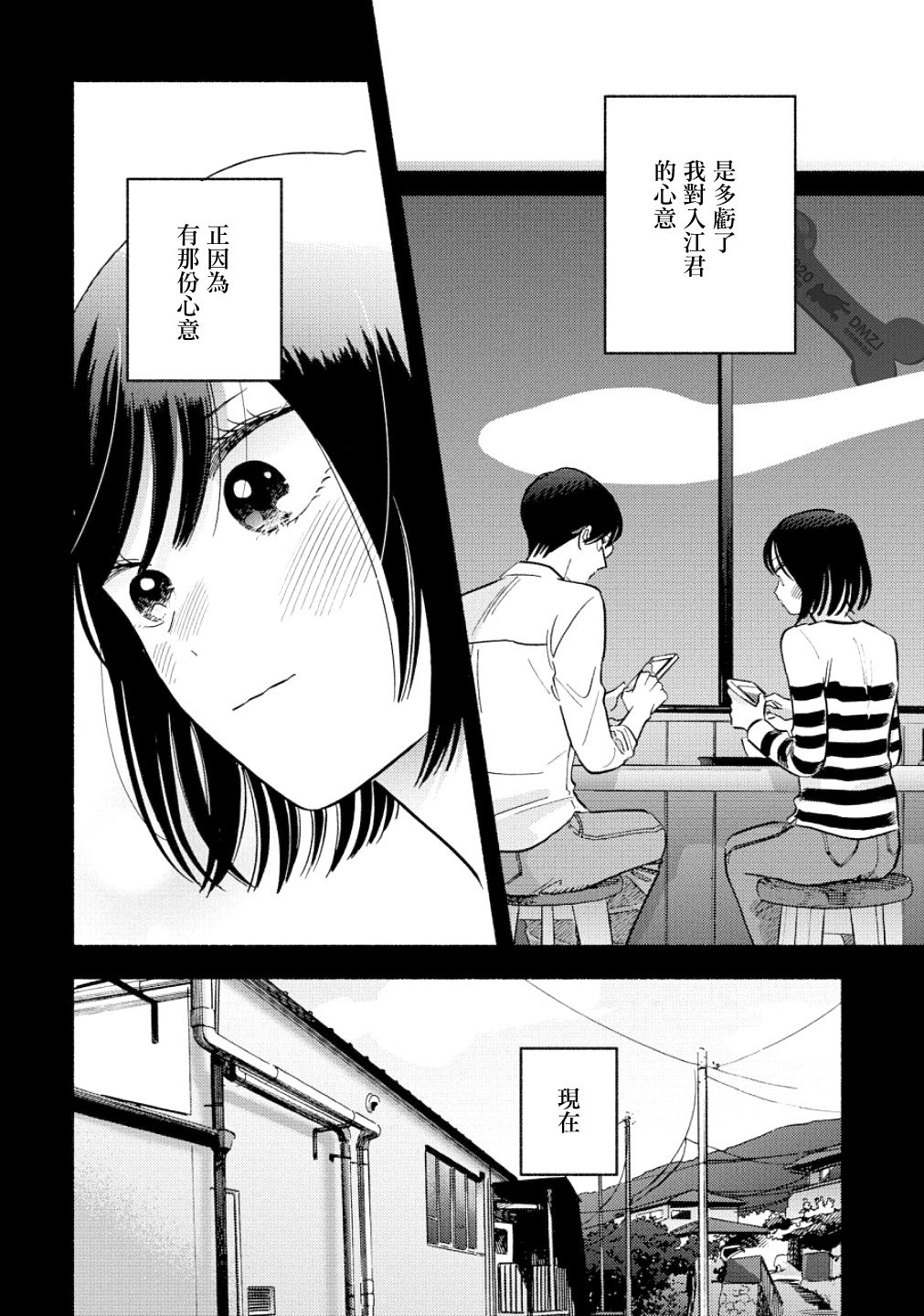 《路人子之恋》漫画最新章节第11话免费下拉式在线观看章节第【21】张图片