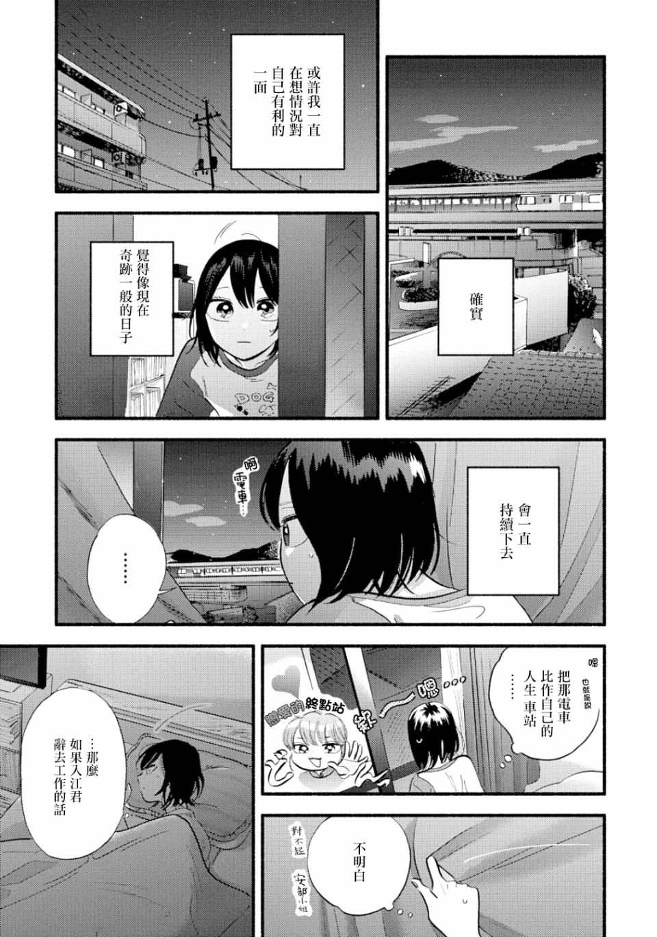 《路人子之恋》漫画最新章节第12话免费下拉式在线观看章节第【13】张图片