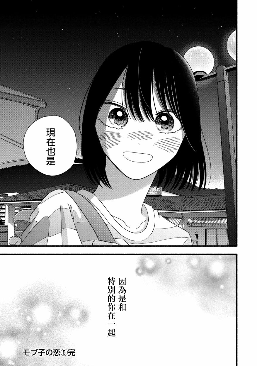 《路人子之恋》漫画最新章节第26话免费下拉式在线观看章节第【26】张图片