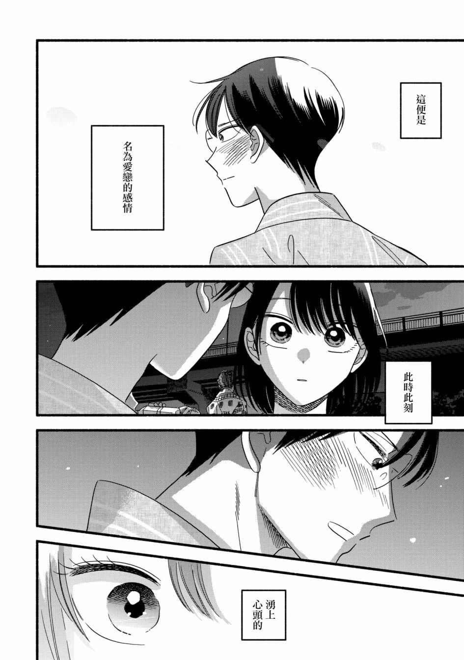 《路人子之恋》漫画最新章节第25话免费下拉式在线观看章节第【24】张图片