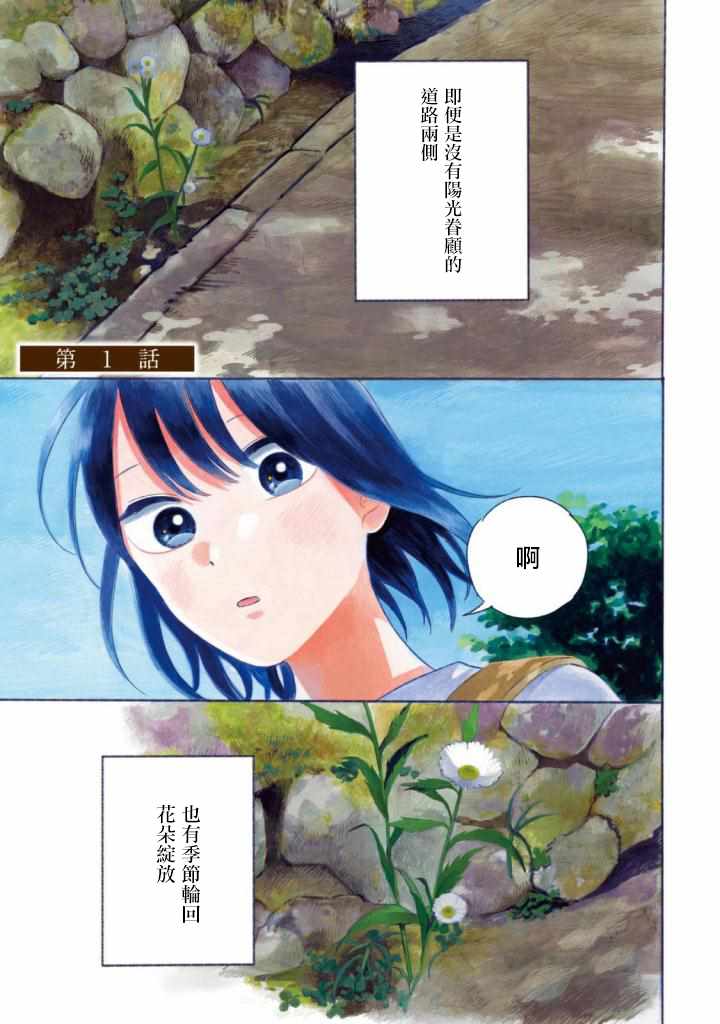 《路人子之恋》漫画最新章节第1话免费下拉式在线观看章节第【2】张图片