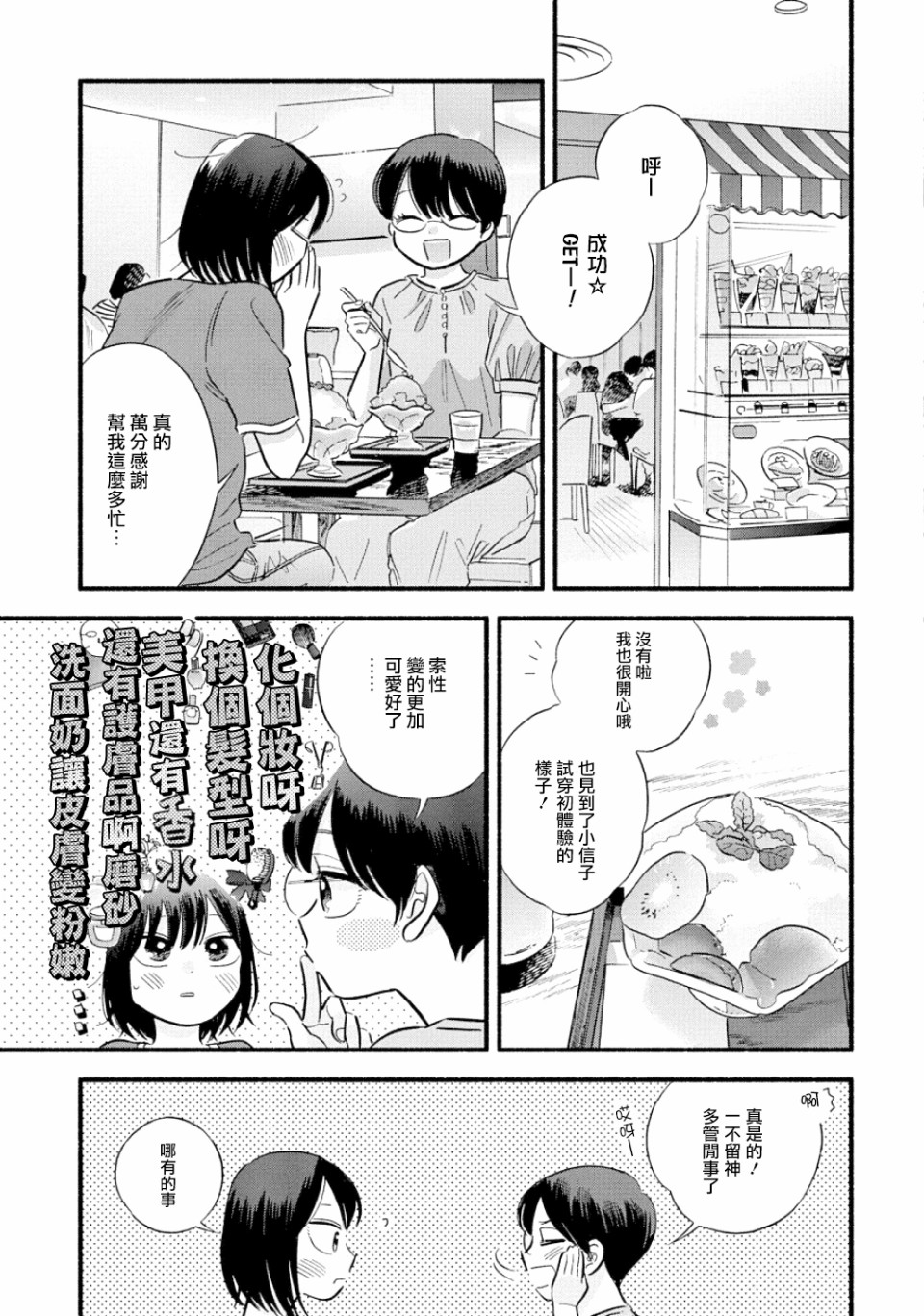 《路人子之恋》漫画最新章节第17话免费下拉式在线观看章节第【17】张图片