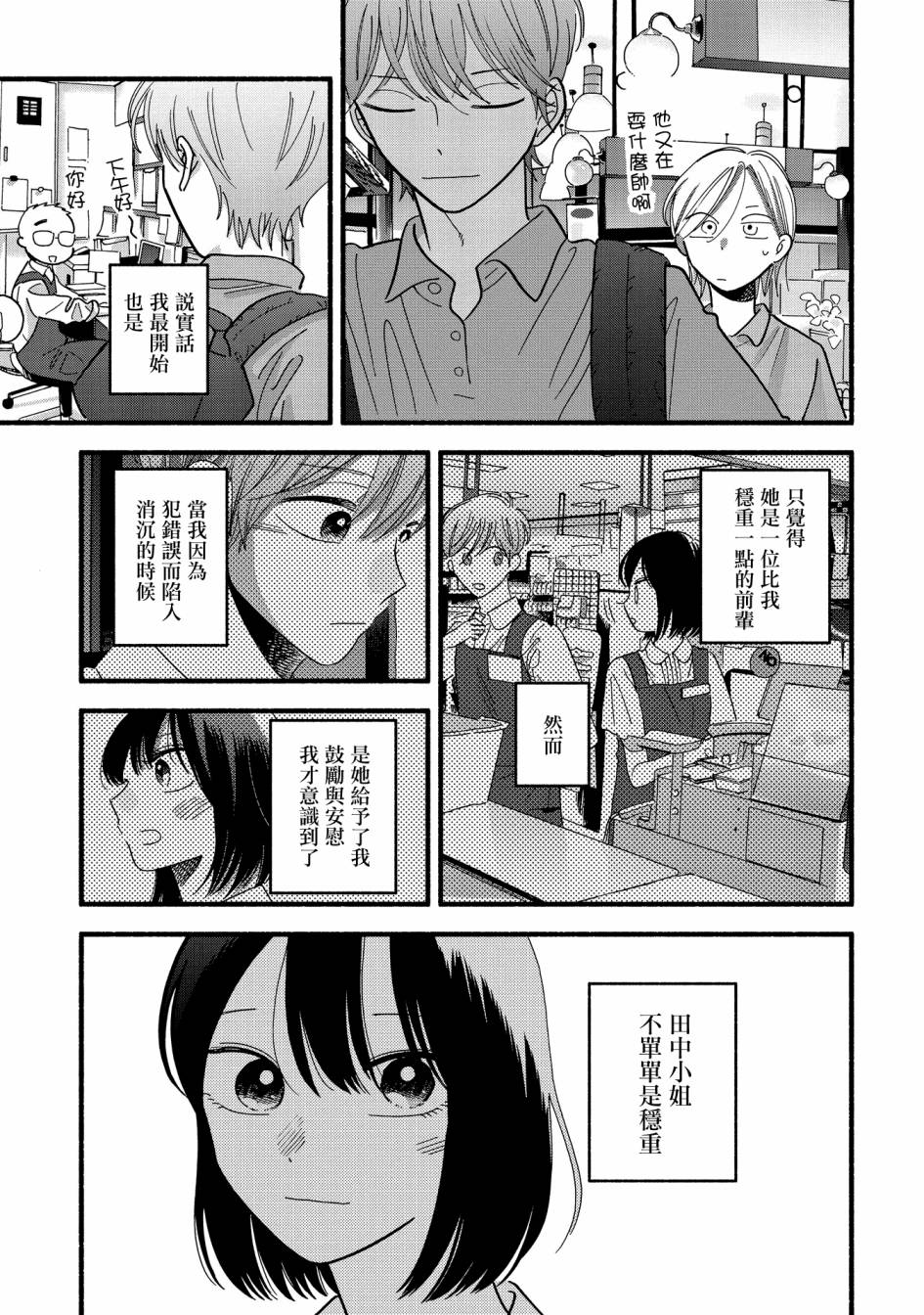 《路人子之恋》漫画最新章节第28话免费下拉式在线观看章节第【9】张图片