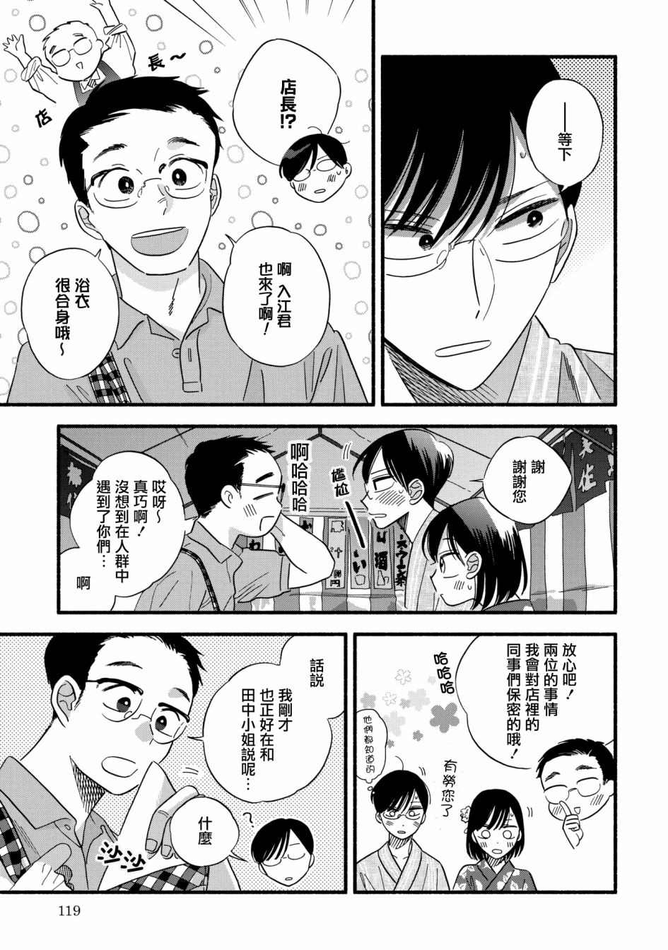 《路人子之恋》漫画最新章节第25话免费下拉式在线观看章节第【17】张图片