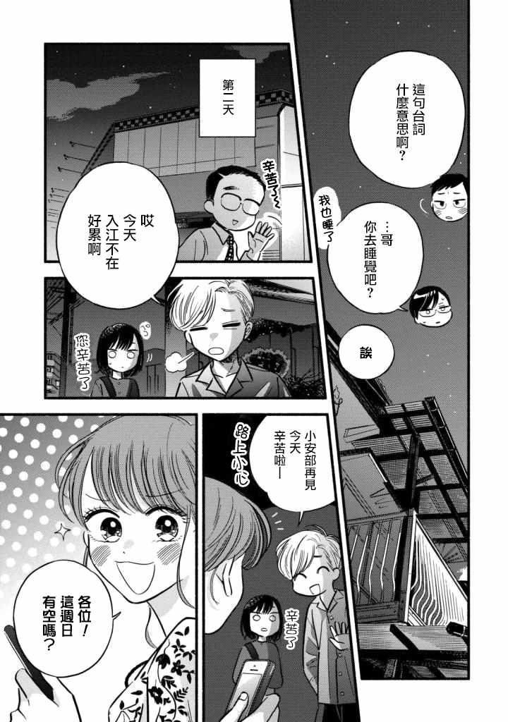 《路人子之恋》漫画最新章节第7话免费下拉式在线观看章节第【9】张图片