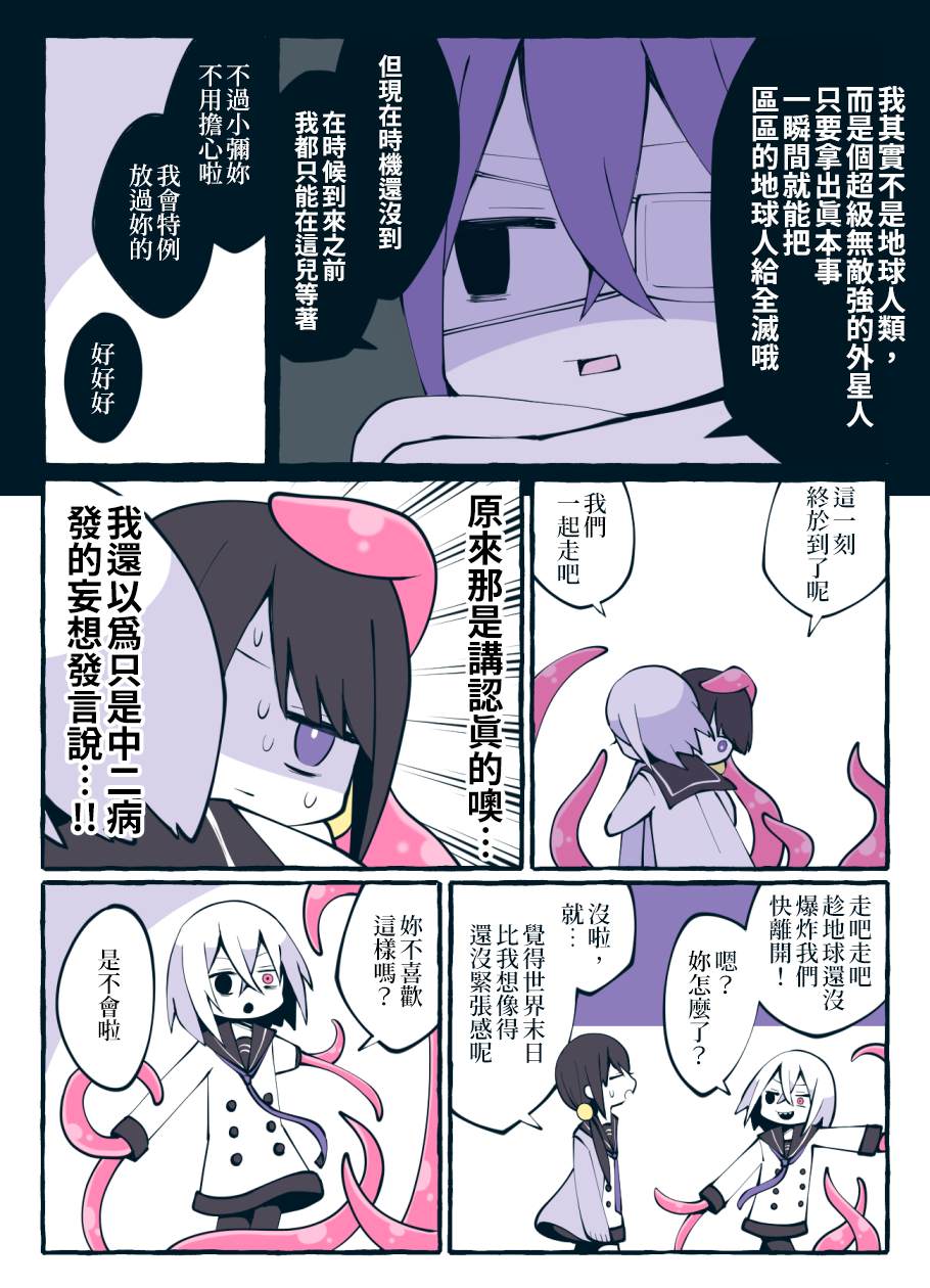 《我的同学是来侵略地球的外星人的故事》漫画最新章节第1话免费下拉式在线观看章节第【3】张图片