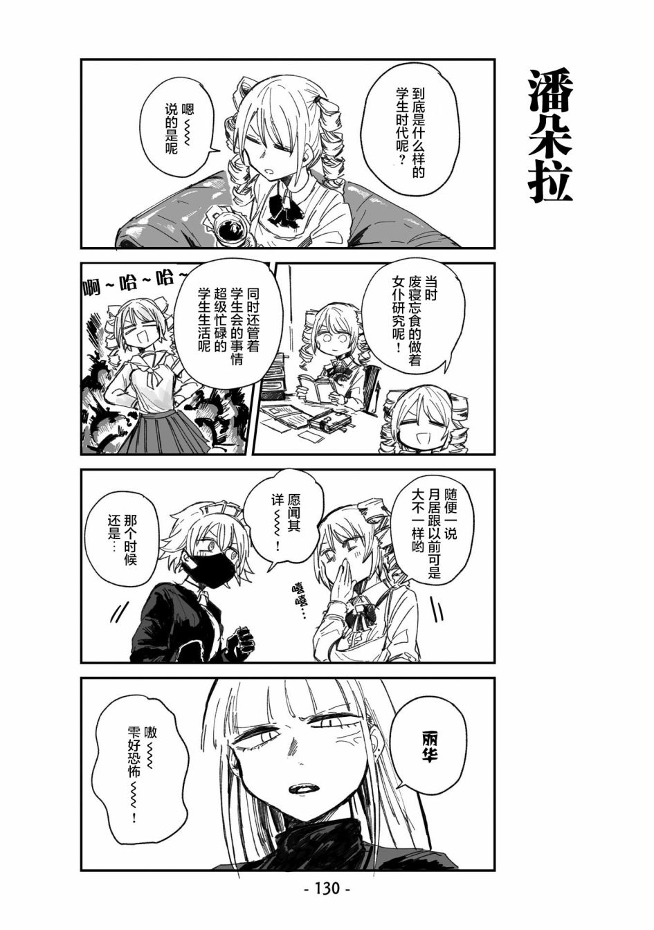 《○○的女仆小姐》漫画最新章节第8话免费下拉式在线观看章节第【6】张图片