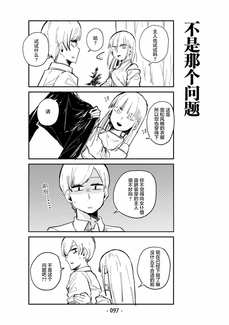 《○○的女仆小姐》漫画最新章节第6话免费下拉式在线观看章节第【7】张图片