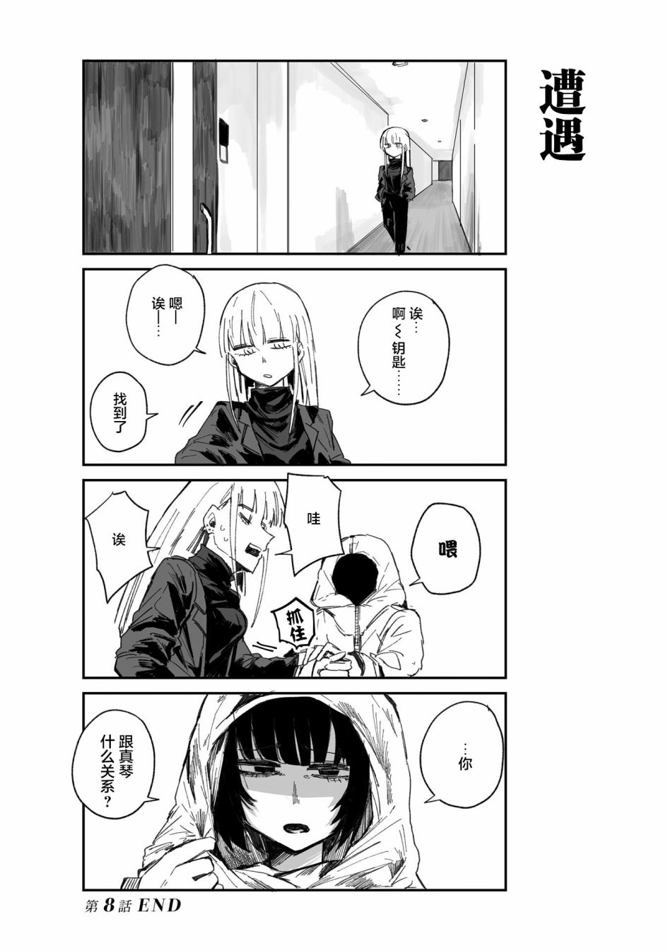 《○○的女仆小姐》漫画最新章节第8话免费下拉式在线观看章节第【16】张图片