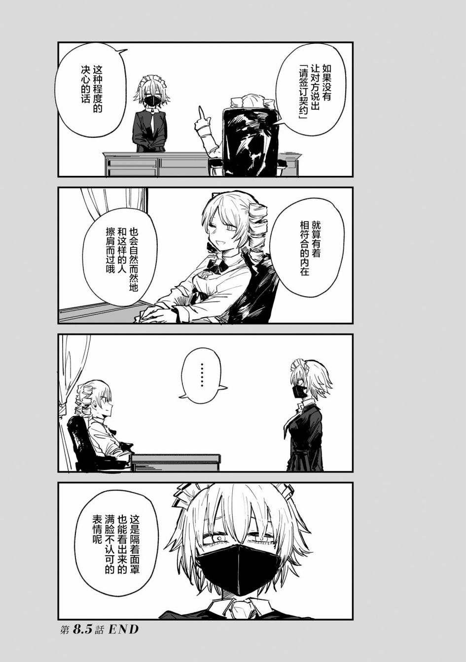 《○○的女仆小姐》漫画最新章节第8.5话免费下拉式在线观看章节第【2】张图片