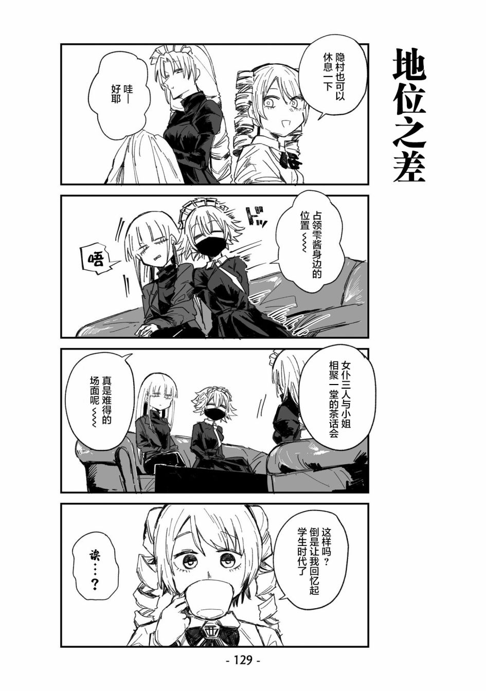 《○○的女仆小姐》漫画最新章节第8话免费下拉式在线观看章节第【5】张图片