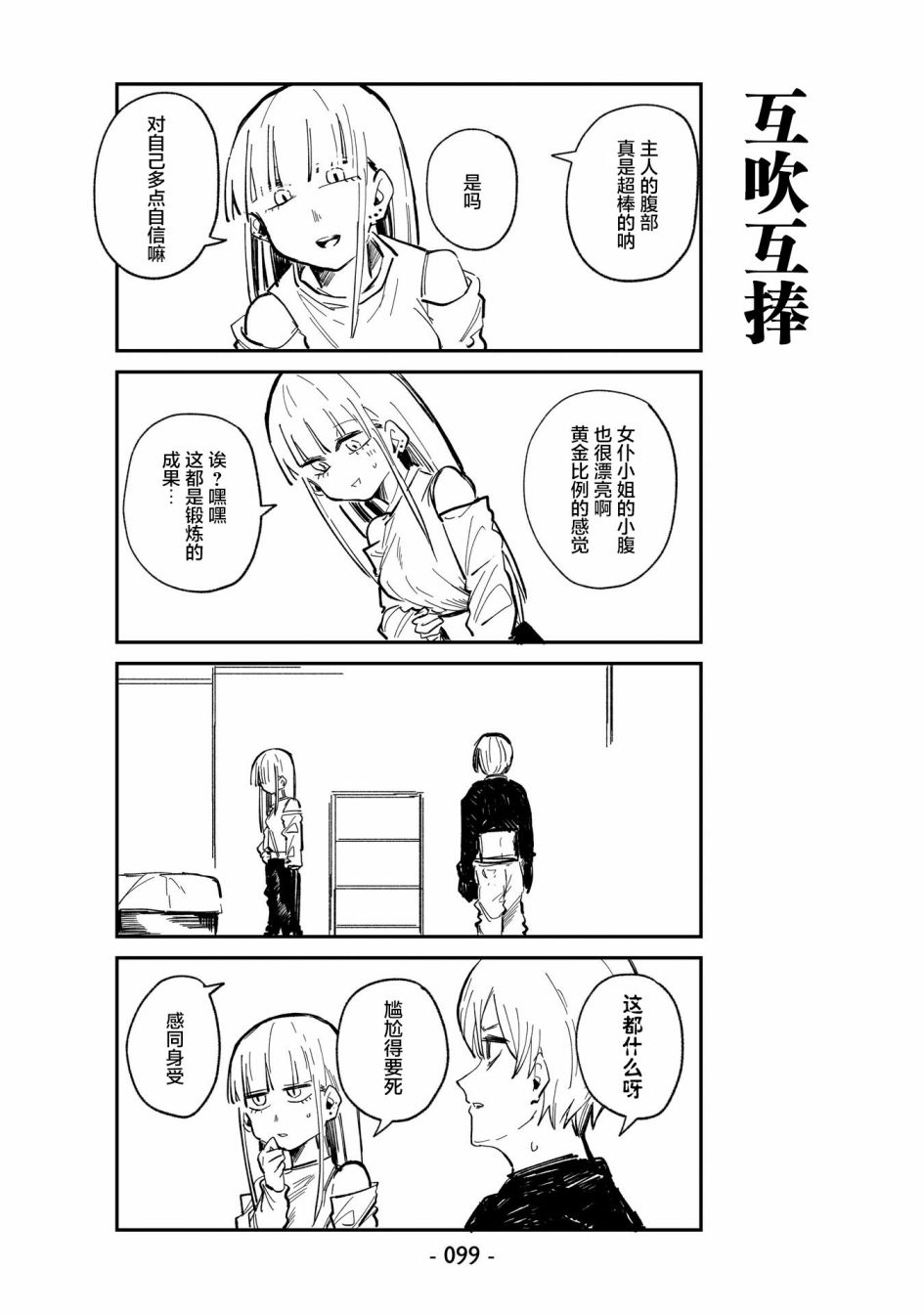 《○○的女仆小姐》漫画最新章节第6话免费下拉式在线观看章节第【9】张图片