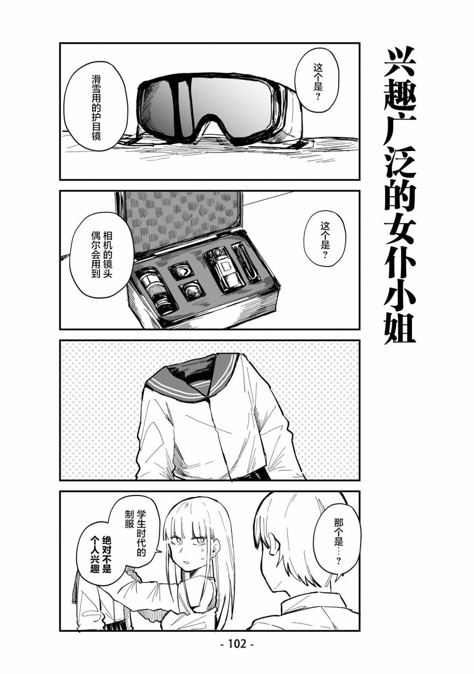 《○○的女仆小姐》漫画最新章节第6话免费下拉式在线观看章节第【12】张图片