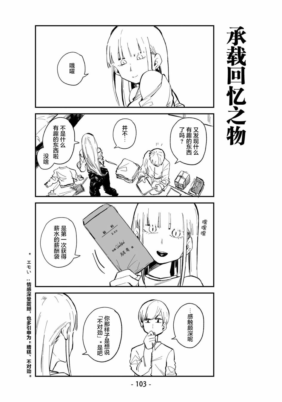《○○的女仆小姐》漫画最新章节第6话免费下拉式在线观看章节第【13】张图片