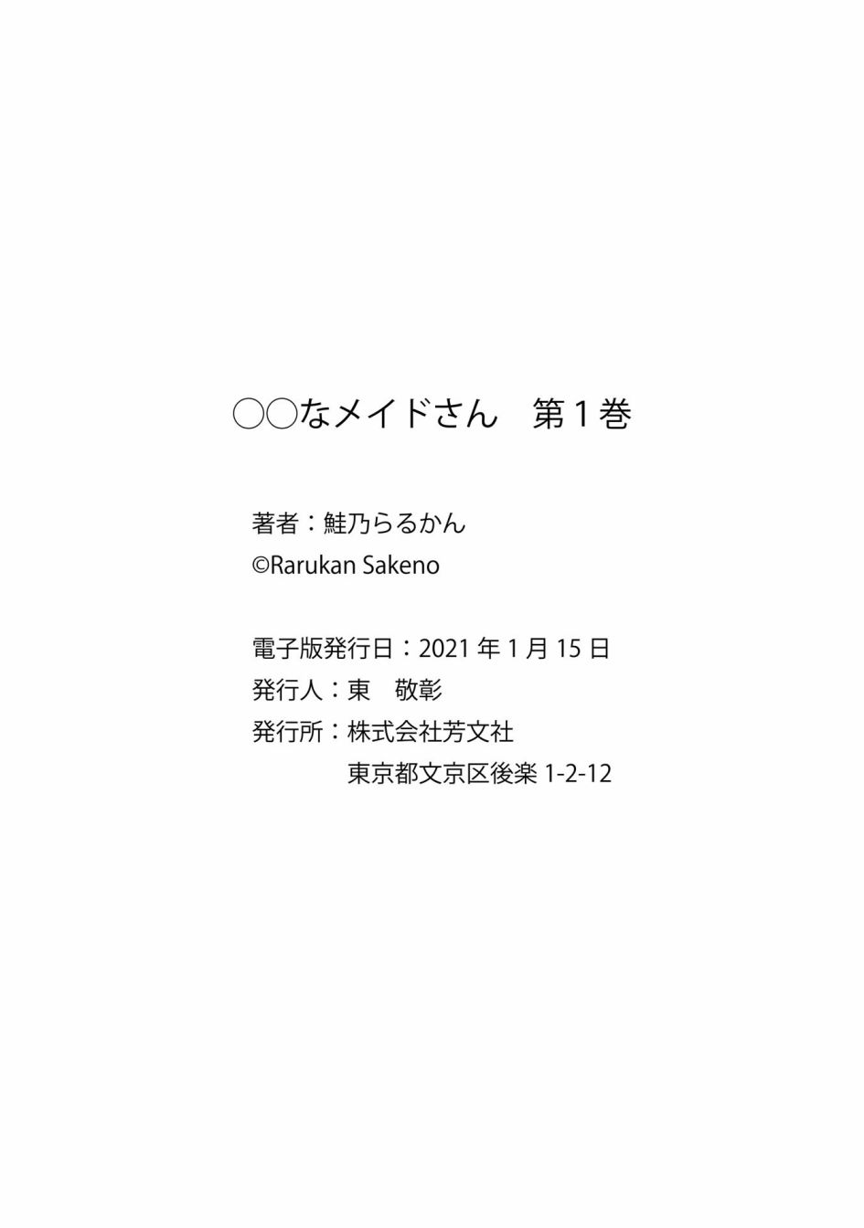 《○○的女仆小姐》漫画最新章节第8.5话免费下拉式在线观看章节第【4】张图片