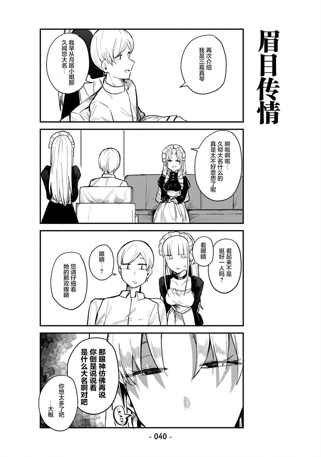 《○○的女仆小姐》漫画最新章节第3话免费下拉式在线观看章节第【4】张图片