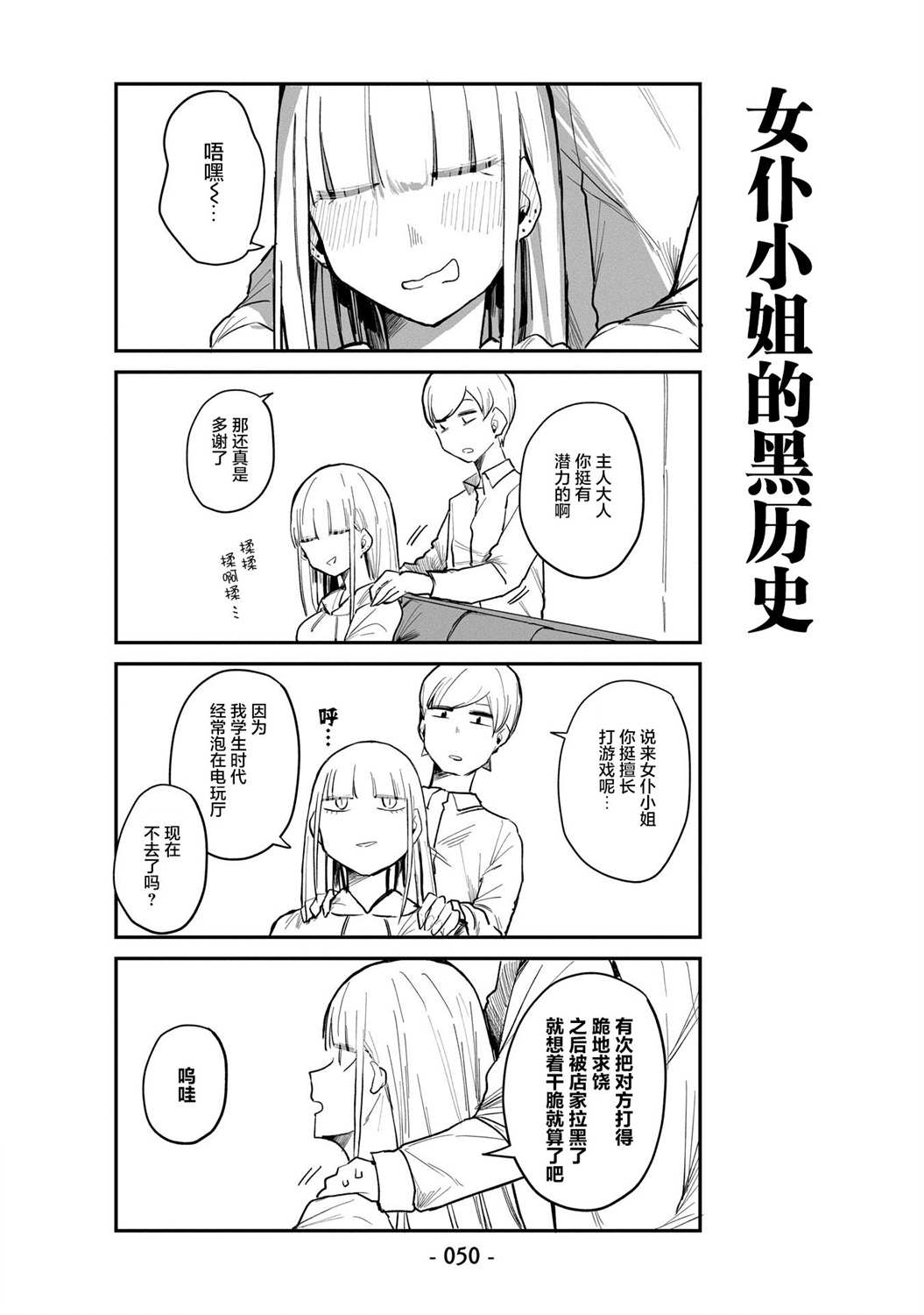 《○○的女仆小姐》漫画最新章节第3话免费下拉式在线观看章节第【14】张图片