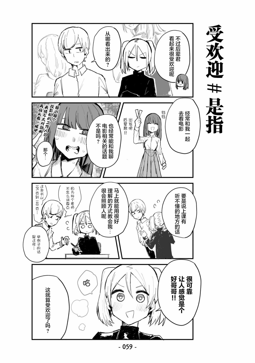 《○○的女仆小姐》漫画最新章节第4话免费下拉式在线观看章节第【5】张图片