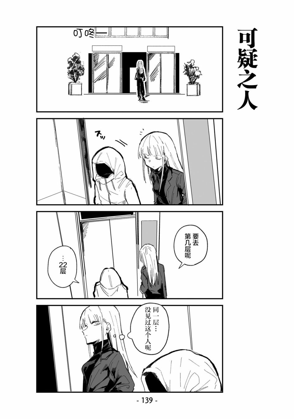 《○○的女仆小姐》漫画最新章节第8话免费下拉式在线观看章节第【15】张图片
