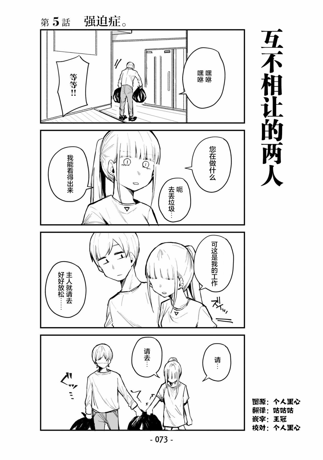 《○○的女仆小姐》漫画最新章节第5话免费下拉式在线观看章节第【1】张图片