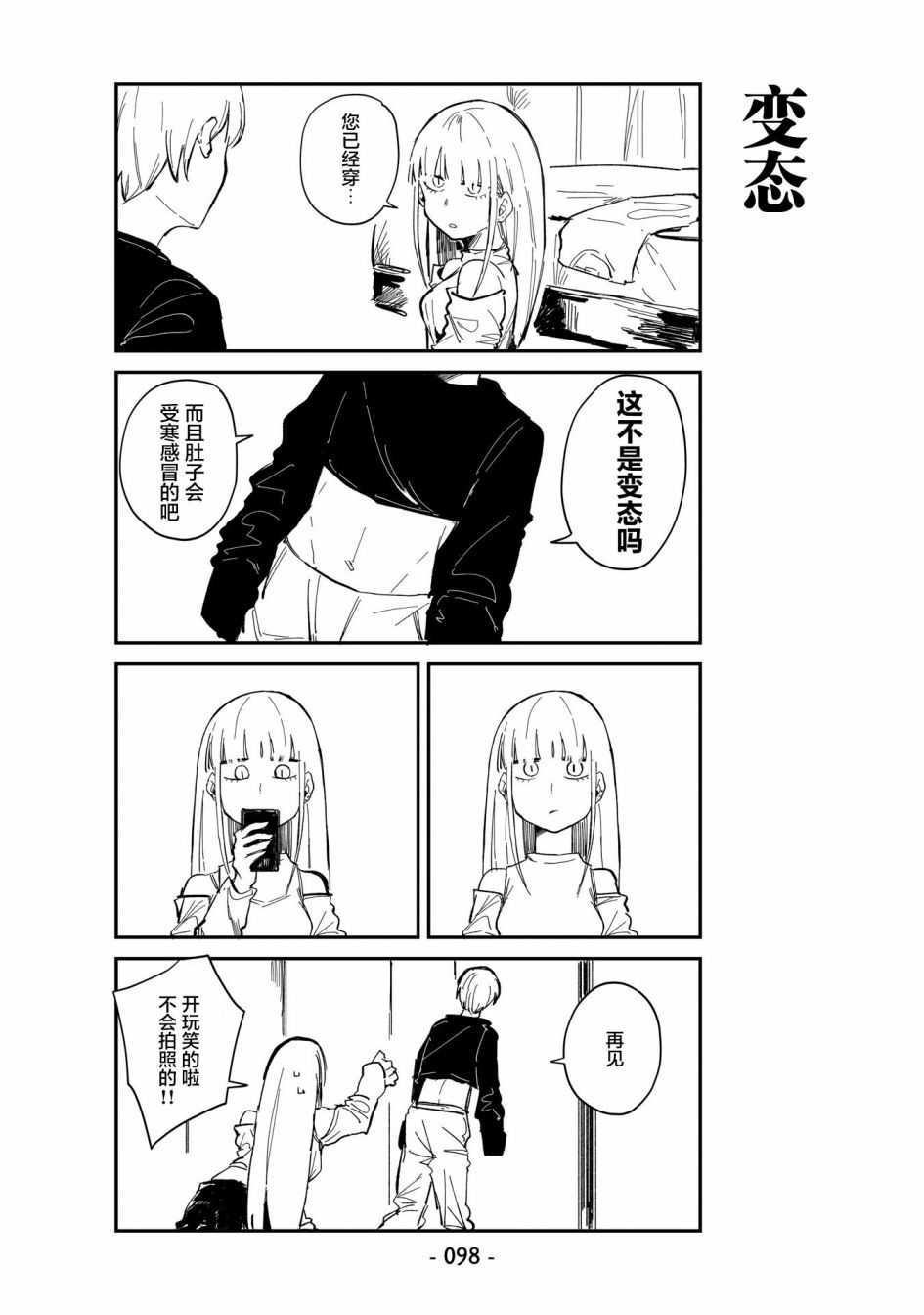 《○○的女仆小姐》漫画最新章节第6话免费下拉式在线观看章节第【8】张图片