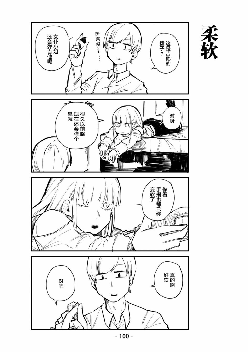 《○○的女仆小姐》漫画最新章节第6话免费下拉式在线观看章节第【10】张图片