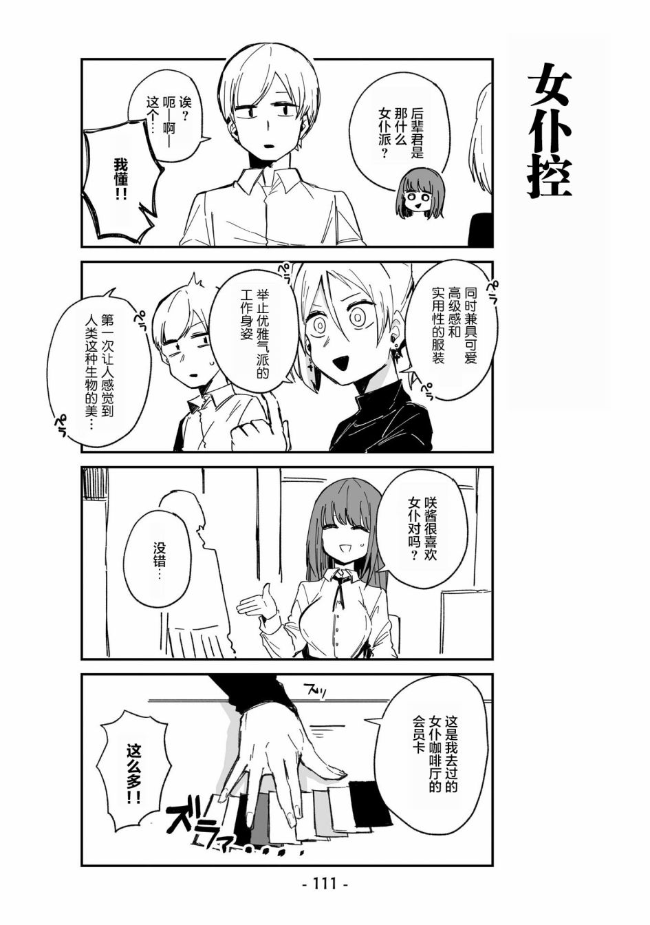 《○○的女仆小姐》漫画最新章节第7话免费下拉式在线观看章节第【3】张图片