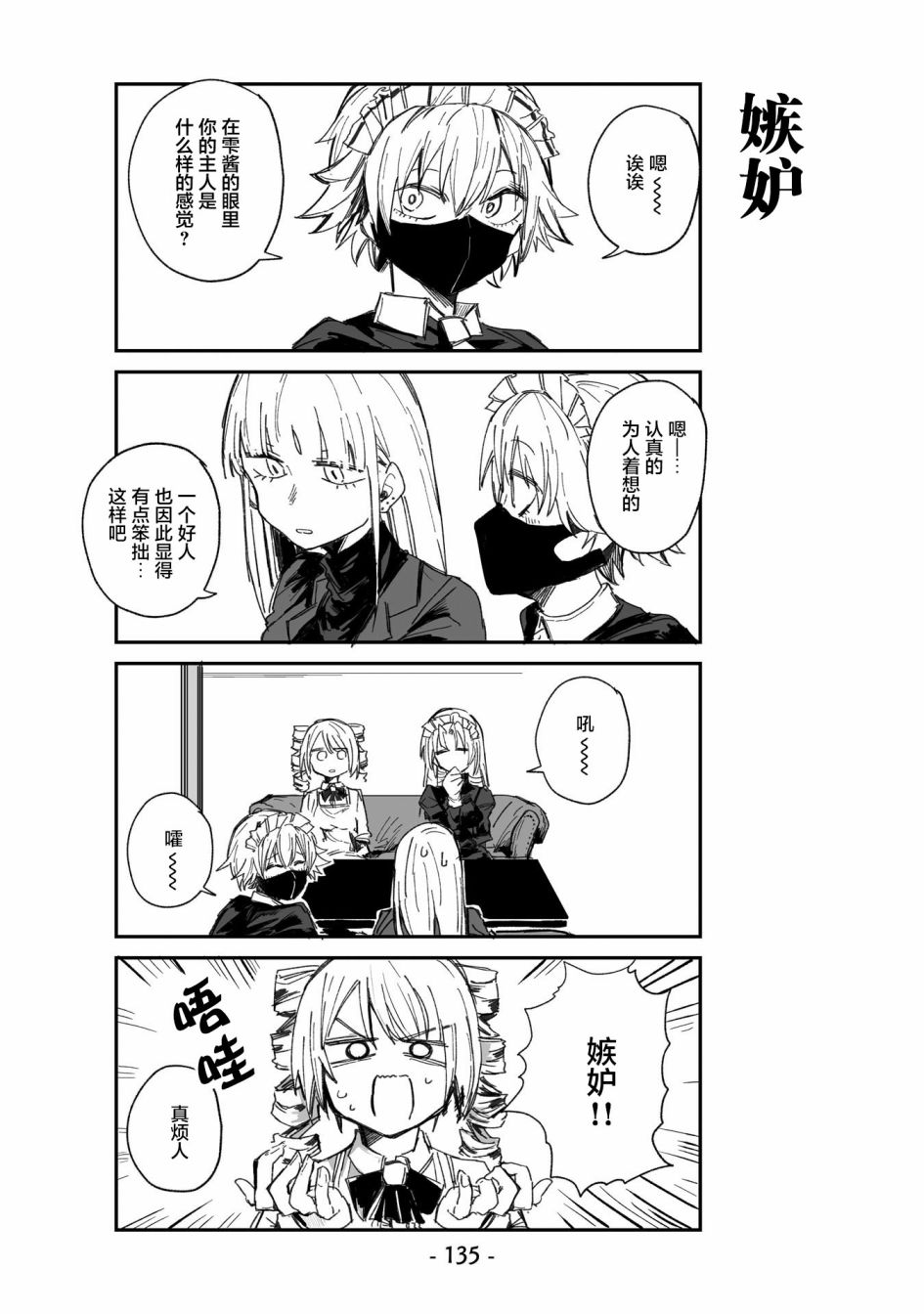《○○的女仆小姐》漫画最新章节第8话免费下拉式在线观看章节第【11】张图片