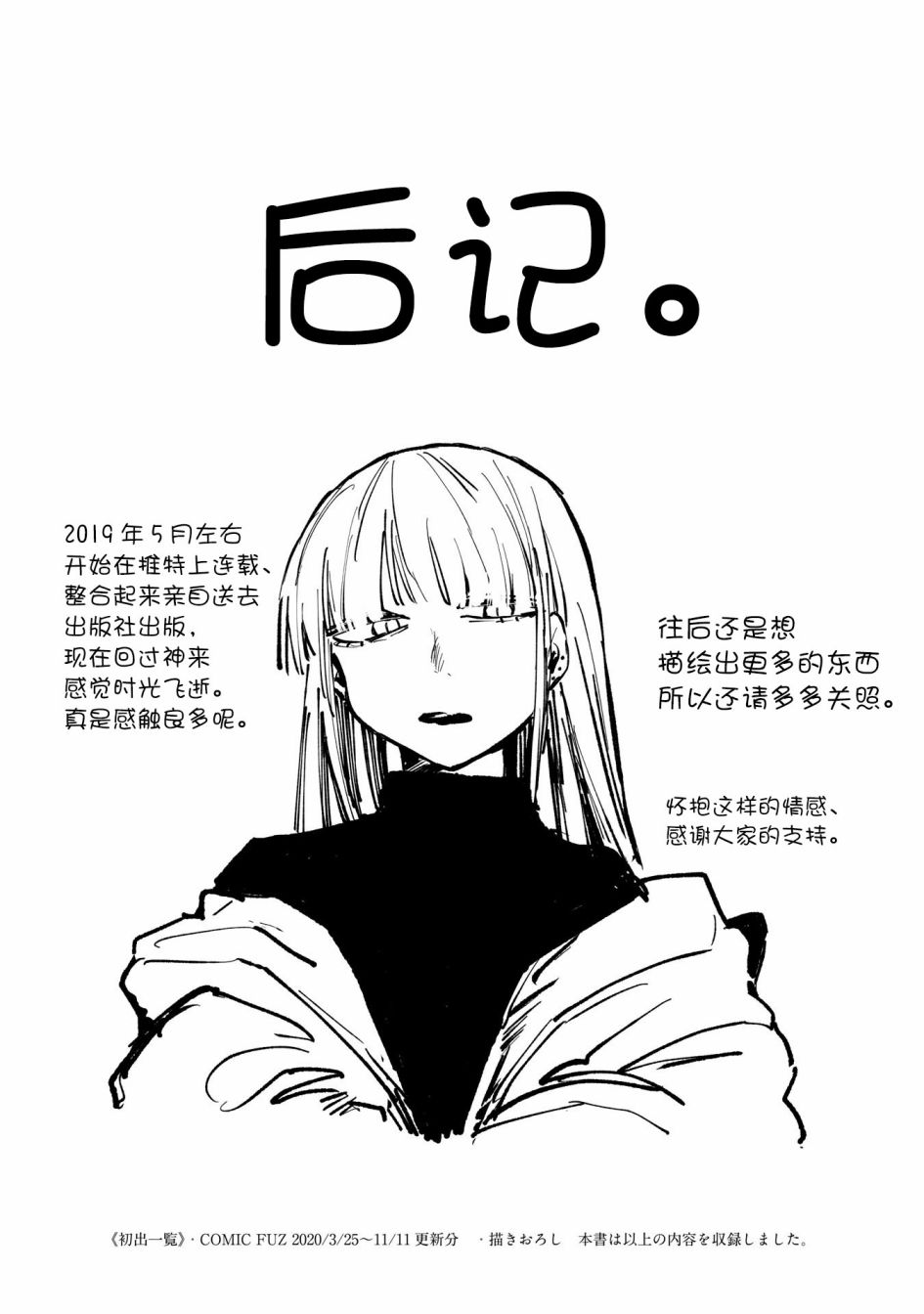 《○○的女仆小姐》漫画最新章节第8.5话免费下拉式在线观看章节第【3】张图片
