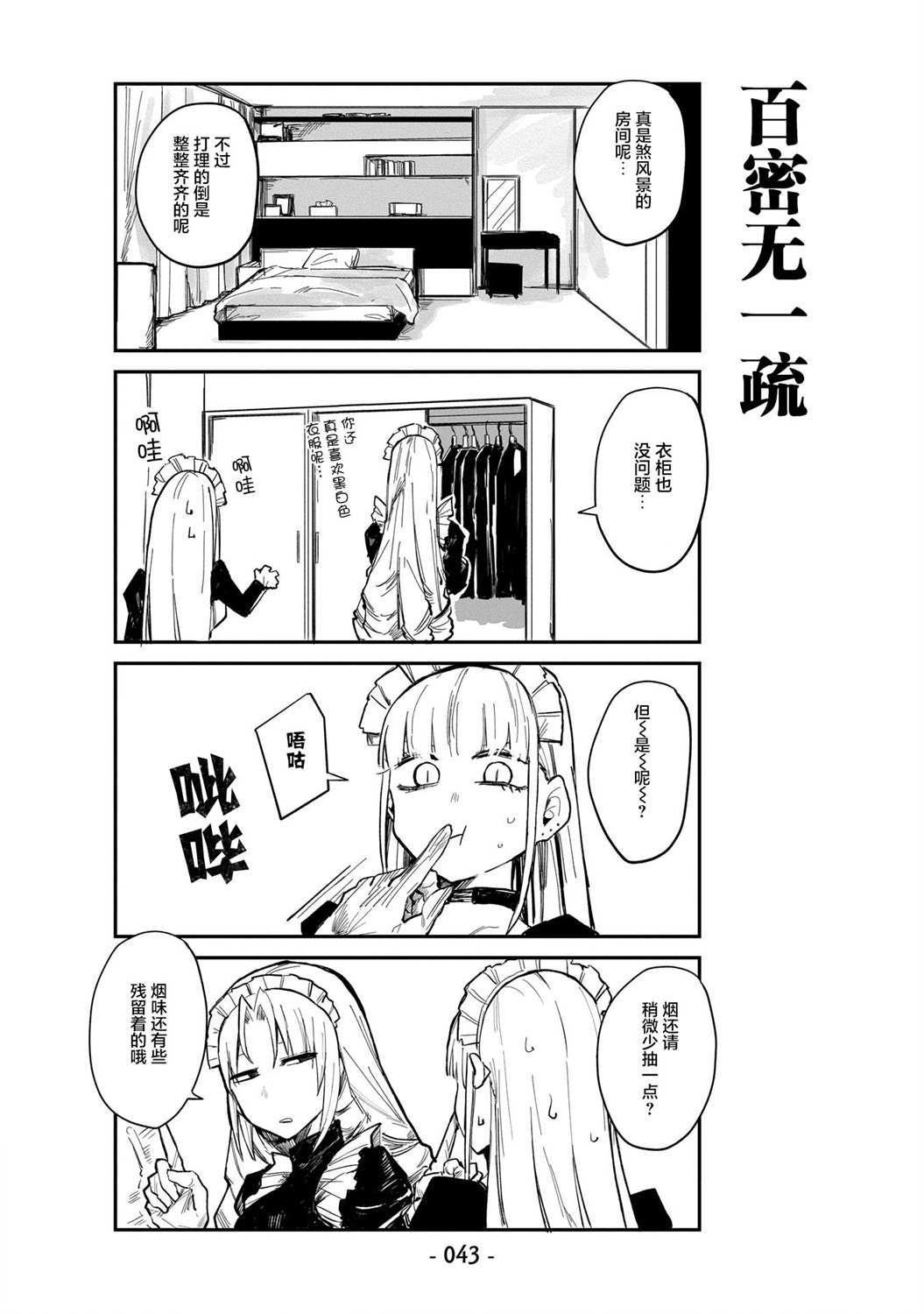 《○○的女仆小姐》漫画最新章节第3话免费下拉式在线观看章节第【7】张图片