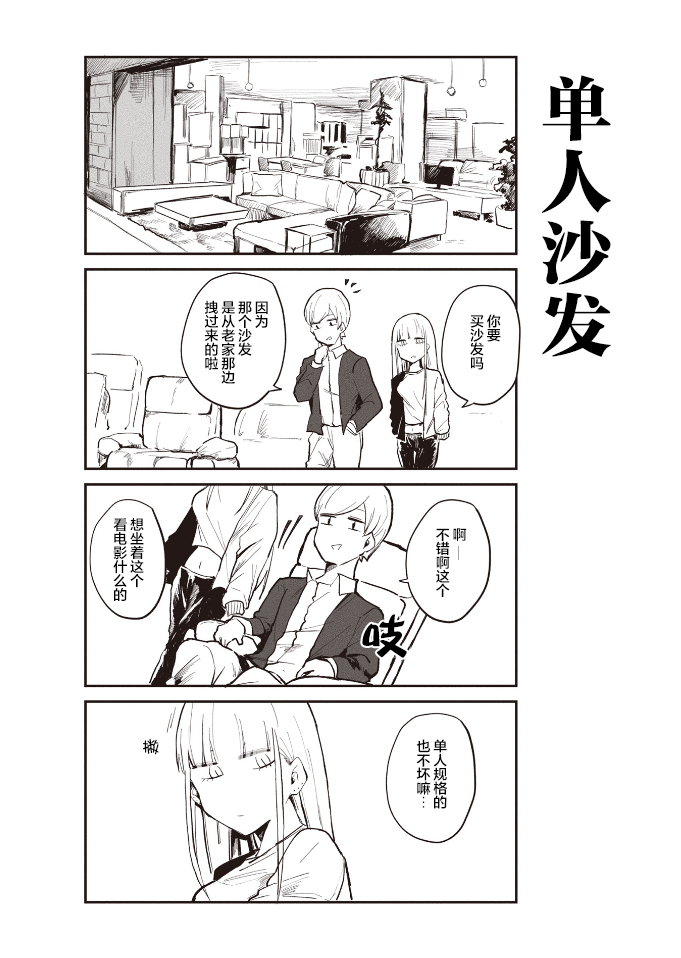 《○○的女仆小姐》漫画最新章节第2话免费下拉式在线观看章节第【4】张图片