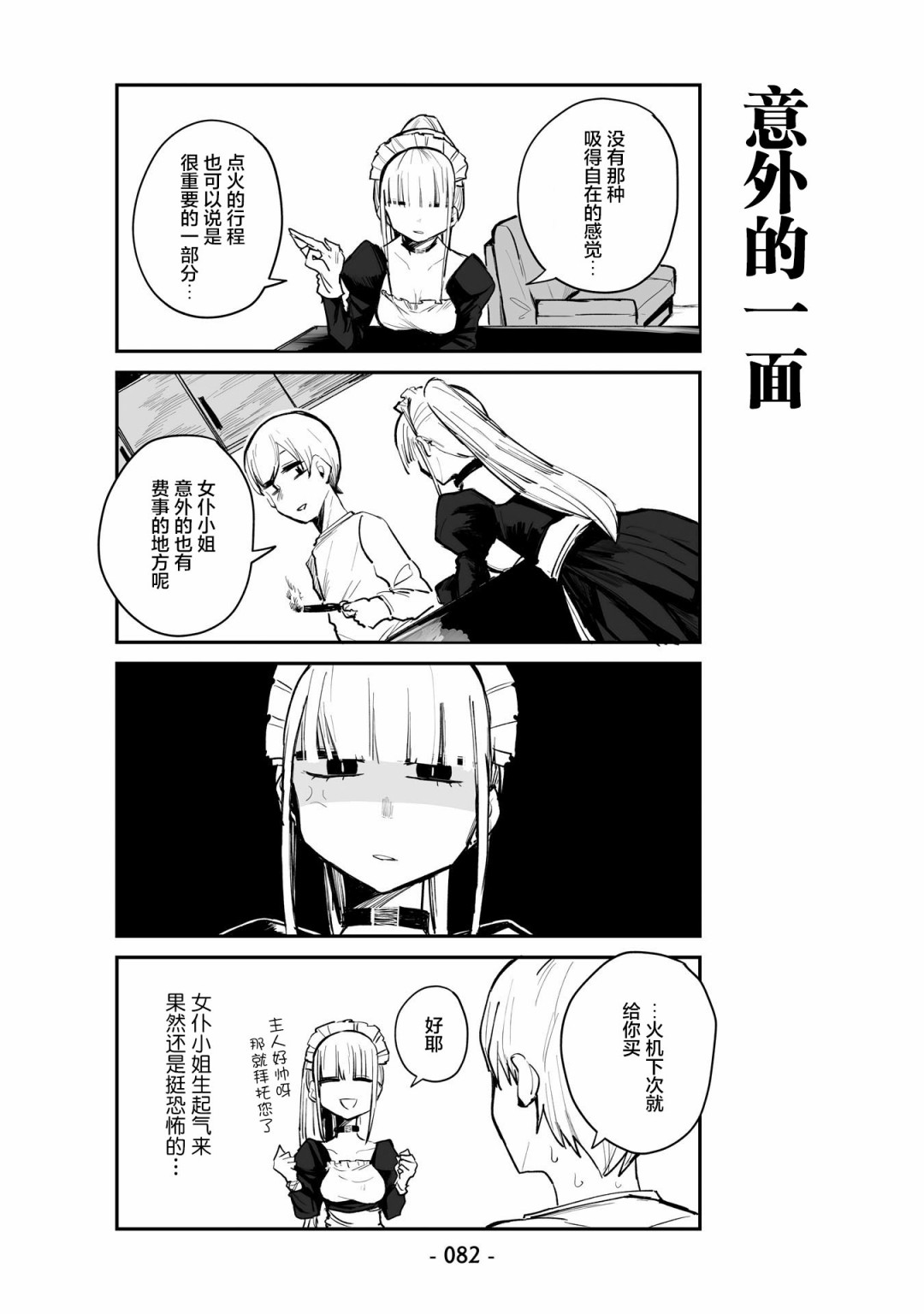 《○○的女仆小姐》漫画最新章节第5话免费下拉式在线观看章节第【10】张图片