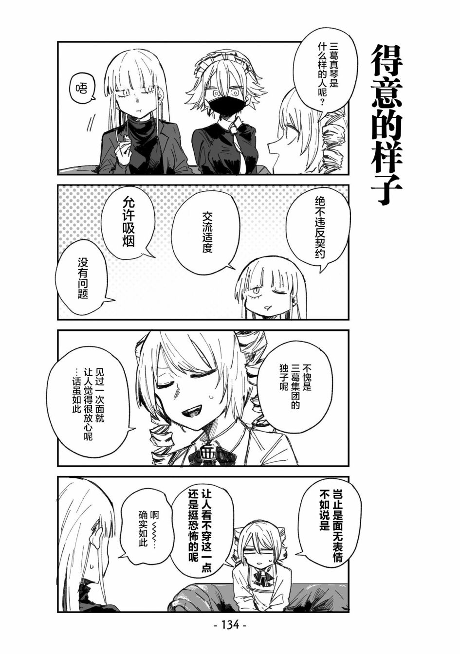 《○○的女仆小姐》漫画最新章节第8话免费下拉式在线观看章节第【10】张图片