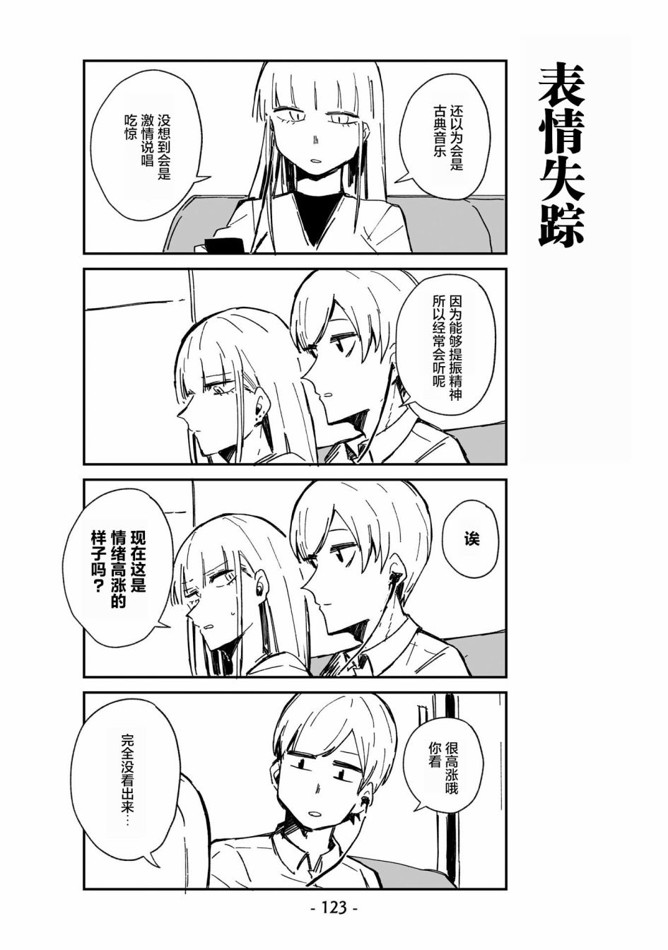 《○○的女仆小姐》漫画最新章节第7话免费下拉式在线观看章节第【15】张图片