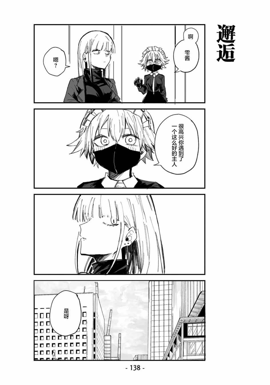 《○○的女仆小姐》漫画最新章节第8话免费下拉式在线观看章节第【14】张图片