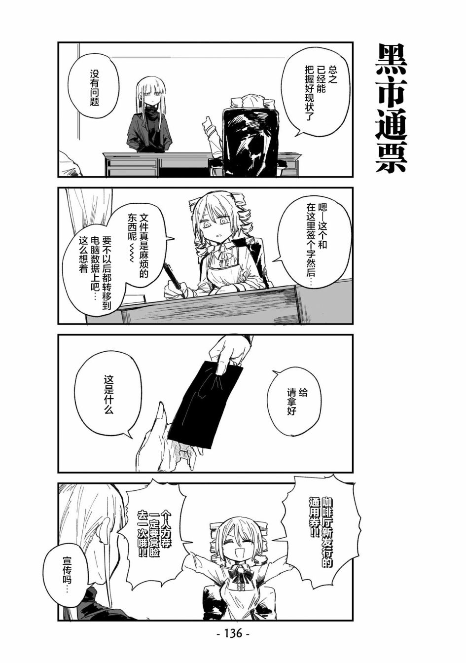 《○○的女仆小姐》漫画最新章节第8话免费下拉式在线观看章节第【12】张图片
