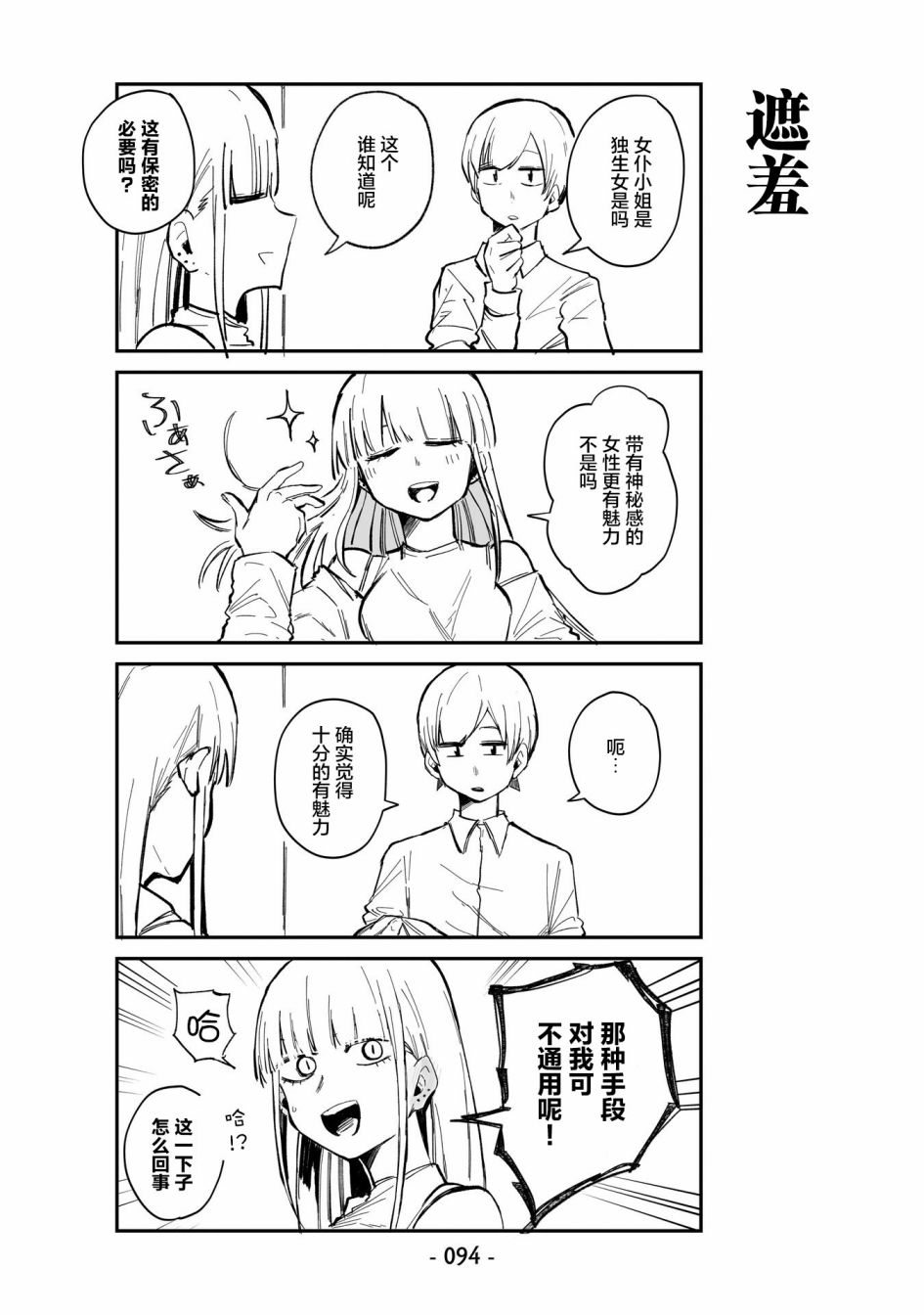 《○○的女仆小姐》漫画最新章节第6话免费下拉式在线观看章节第【4】张图片