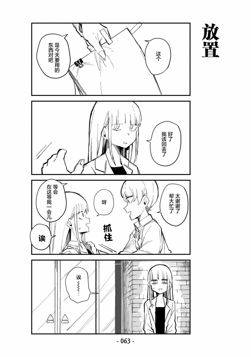 《○○的女仆小姐》漫画最新章节第4话免费下拉式在线观看章节第【9】张图片