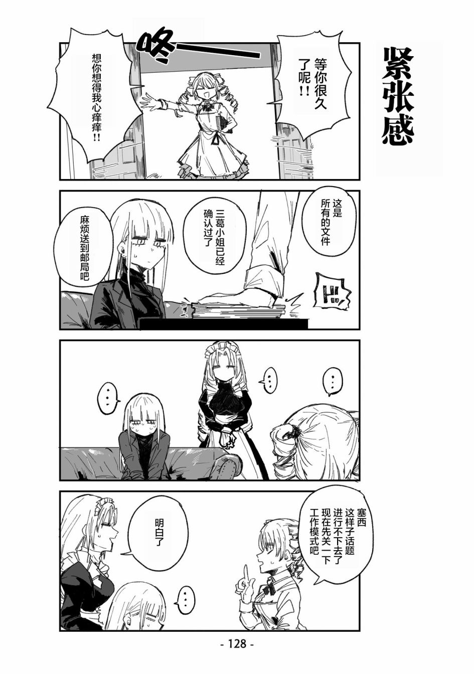 《○○的女仆小姐》漫画最新章节第8话免费下拉式在线观看章节第【4】张图片