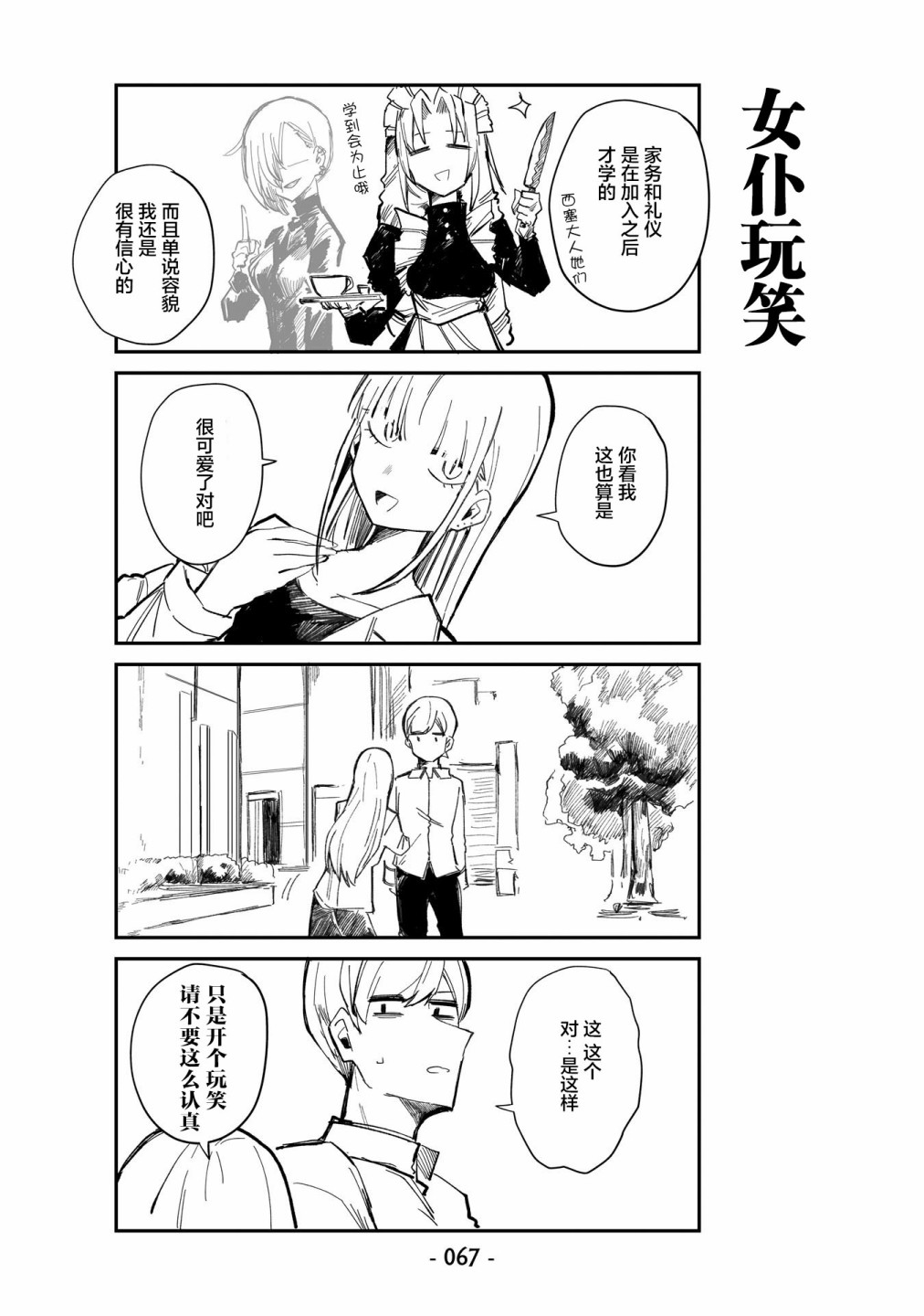 《○○的女仆小姐》漫画最新章节第4话免费下拉式在线观看章节第【13】张图片