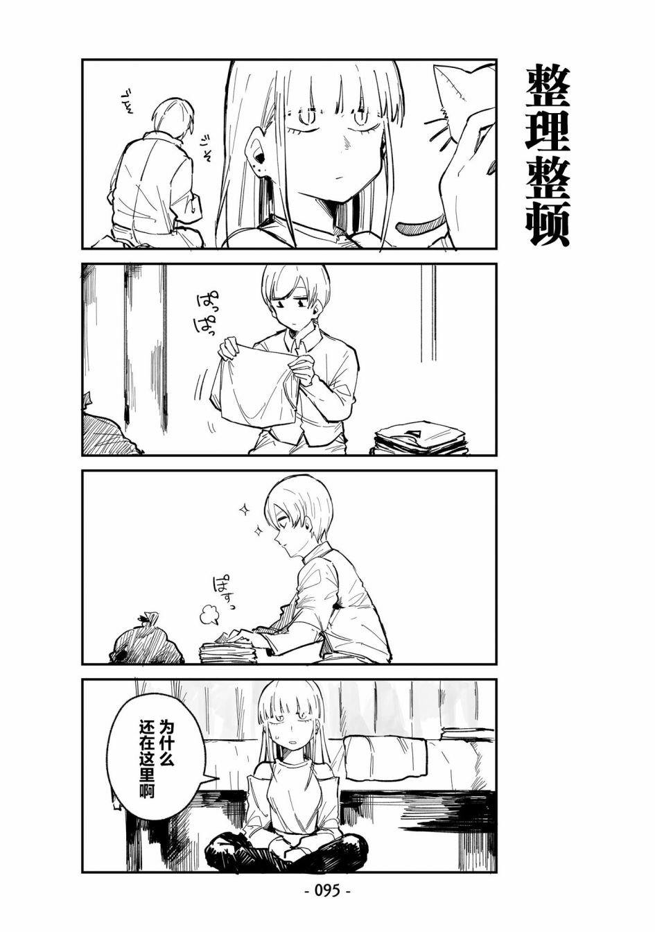 《○○的女仆小姐》漫画最新章节第6话免费下拉式在线观看章节第【5】张图片
