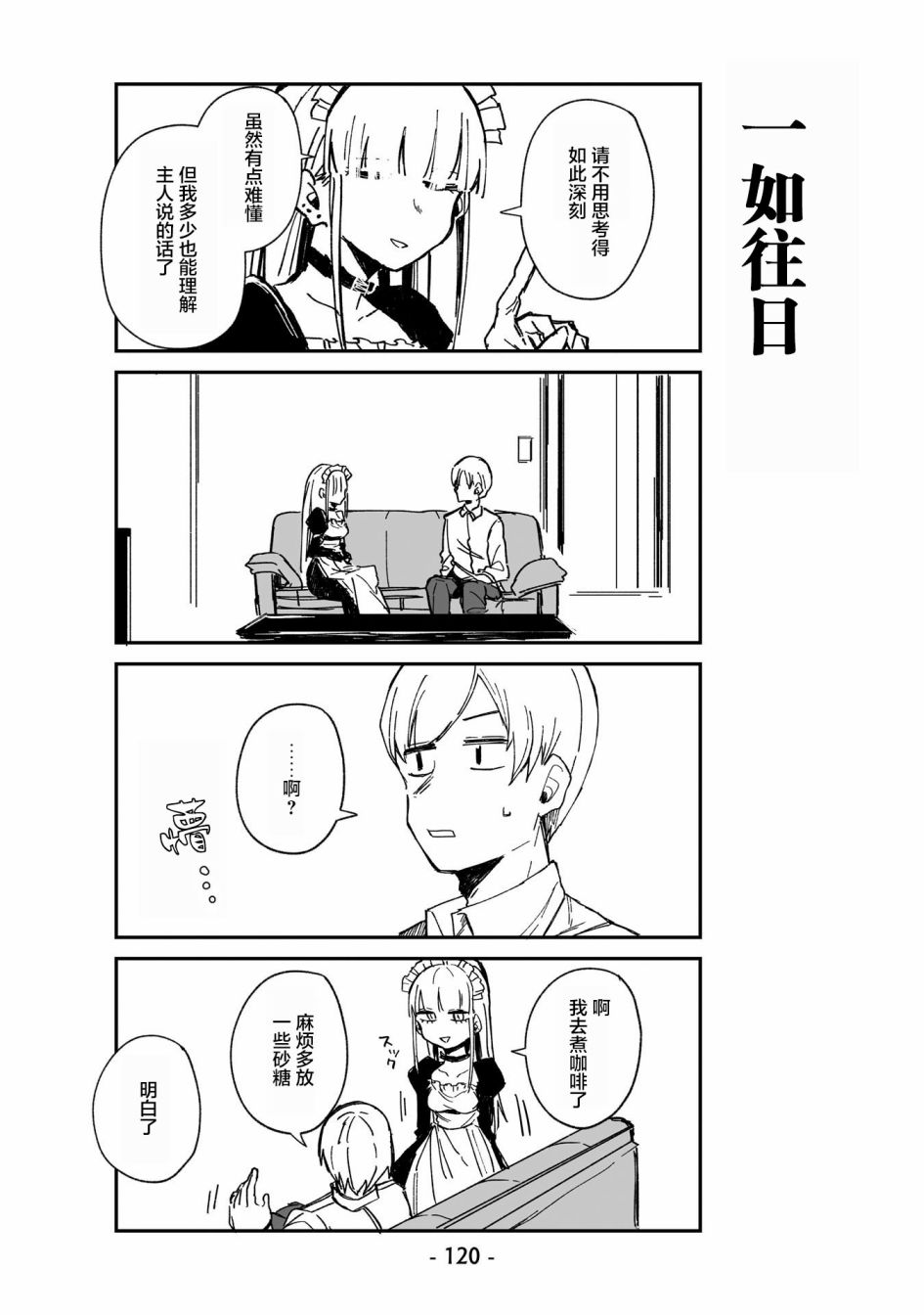 《○○的女仆小姐》漫画最新章节第7话免费下拉式在线观看章节第【12】张图片