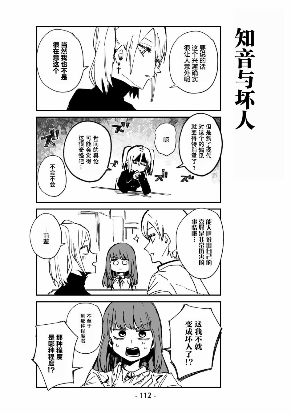 《○○的女仆小姐》漫画最新章节第7话免费下拉式在线观看章节第【4】张图片